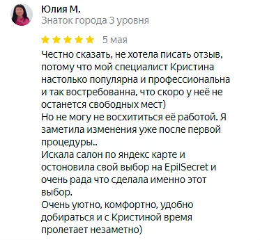 Отзыв №11 лазерная эпиляция, студия Ne Stydno