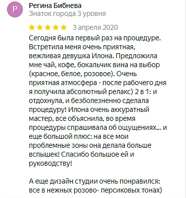 Отзыв №14 лазерная эпиляция, студия Ne Stydno