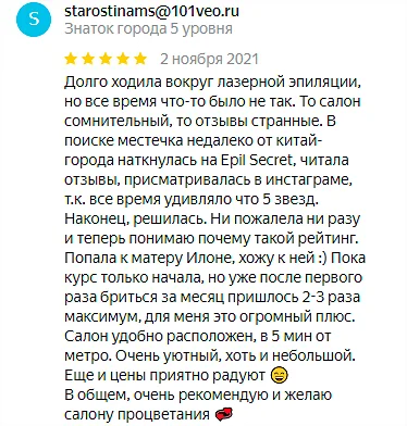 Отзыв №5 лазерная эпиляция, студия Ne Stydno