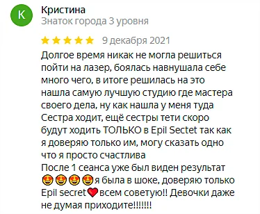 Отзыв №6 лазерная эпиляция, студия Ne Stydno
