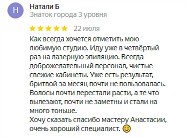 Отзыв №9 лазерная эпиляция, студия Ne Stydno