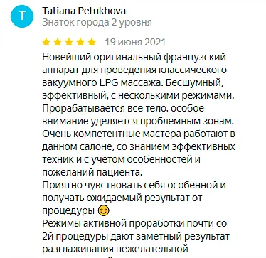 Отзыв №1 LPG массаж, студия Epil NeStydno