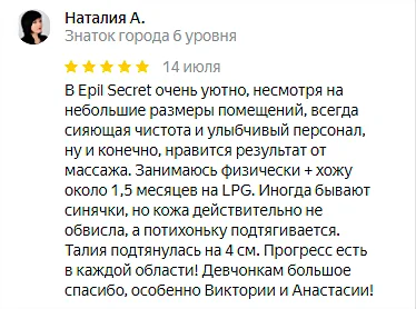 Отзыв №11 LPG массаж, студия Epil NeStydno