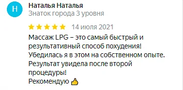 Отзыв №3 LPG массаж, студия Epil NeStydno