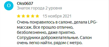 Отзыв №6 LPG массаж, студия Epil NeStydno