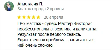 Отзыв №7 LPG массаж, студия Epil NeStydno