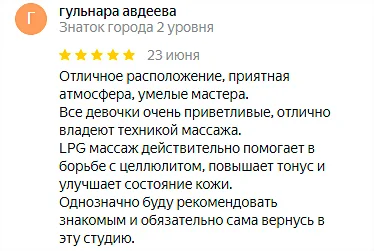 Отзыв №9 LPG массаж, студия Epil NeStydno